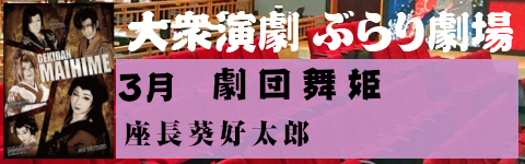 劇団舞姫