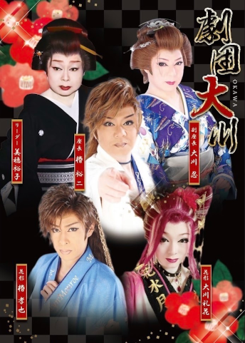 劇団大川