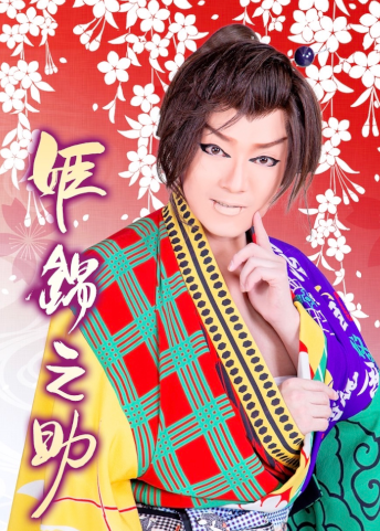 劇団夢道
