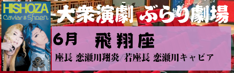 飛翔座